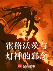 霍格沃茨与灯神的邪念