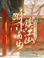 慕容瑾谢安澜