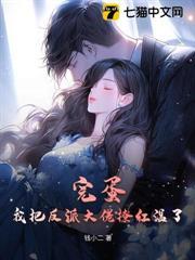 七零美人要离婚,冷面军少他急了