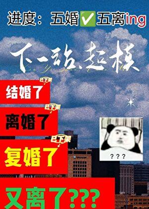 下一站,超模